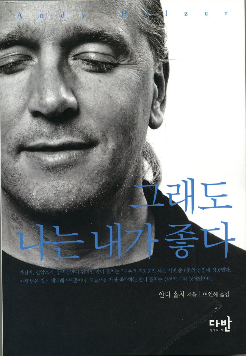 Andy Holzer - Balance Akt, koreanische Ausgabe 